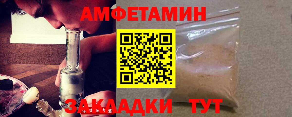 АМФЕТАМИН Розовый  Вход с VPN  Amphetamine  Стерлитамак 