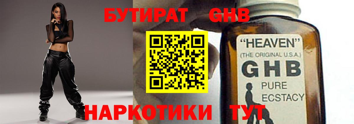 Стерлитамак  Бутират  Вход с VPN  БУТИРАТ оксибутират 