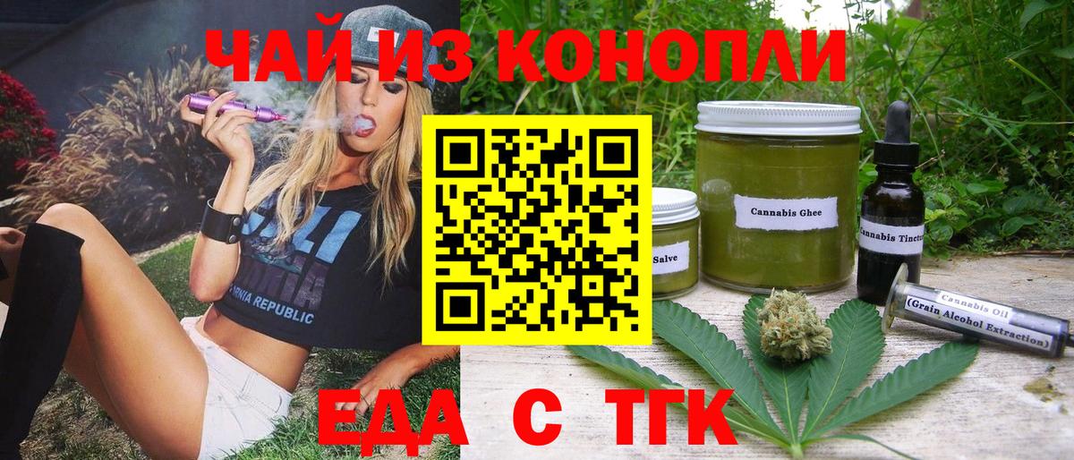 Печенье с ТГК конопля  Вход с VPN  Стерлитамак 