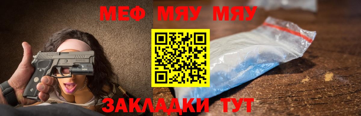 Меф мяу мяу  Стерлитамак