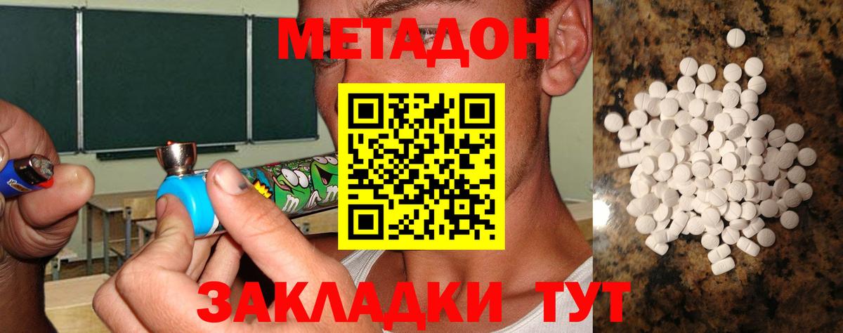 МЕТАДОН methadone Стерлитамак