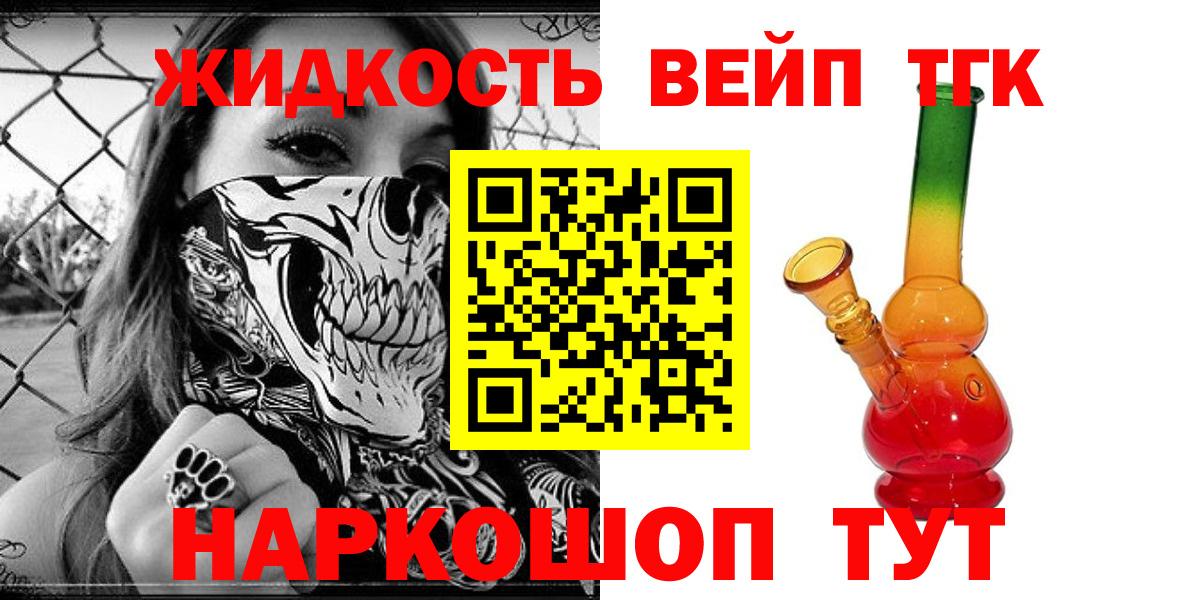 ТГК вейп Стерлитамак